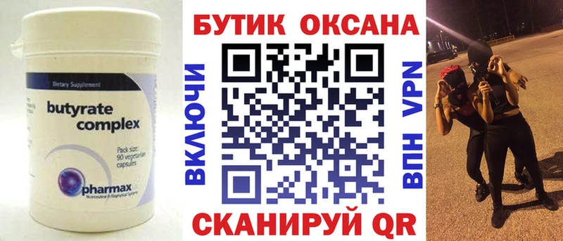 БУТИРАТ Butirat  Кирс 