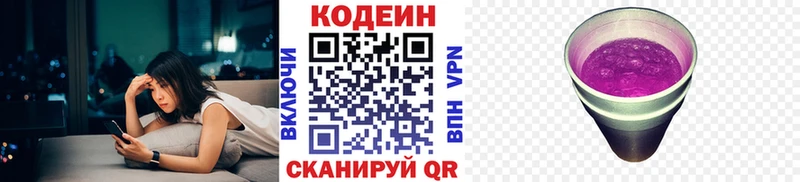 Codein напиток Lean (лин) Кирс